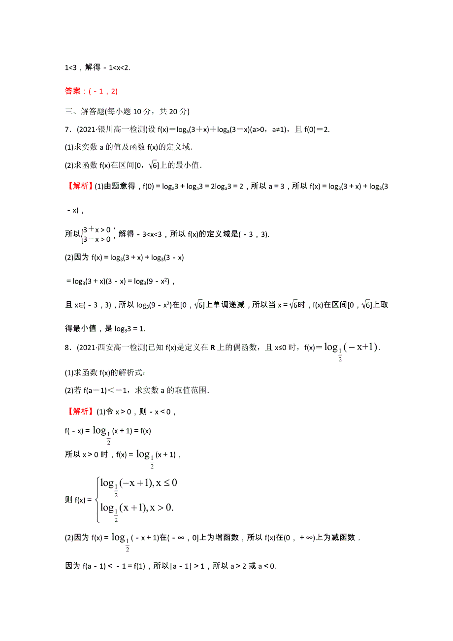 2021-2022学年新教材高中数学 课时性评价三十三 第四章 指数函数与对数函数 4.doc_第3页