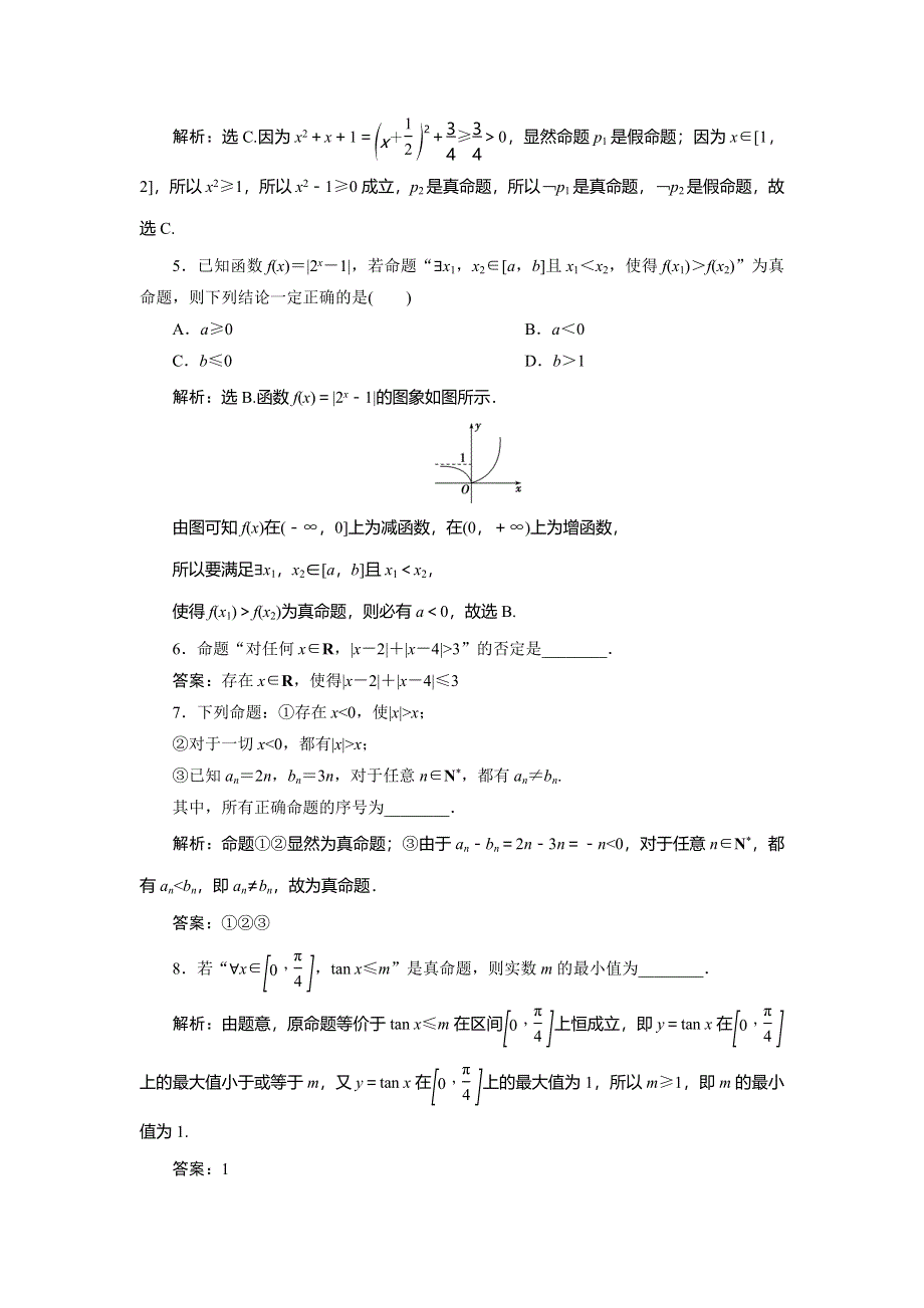 2019-2020学年湘教版数学选修2-1新素养同步练习：1-2-2　全称量词和存在量词 应用案 巩固提升 WORD版含解析.doc_第2页