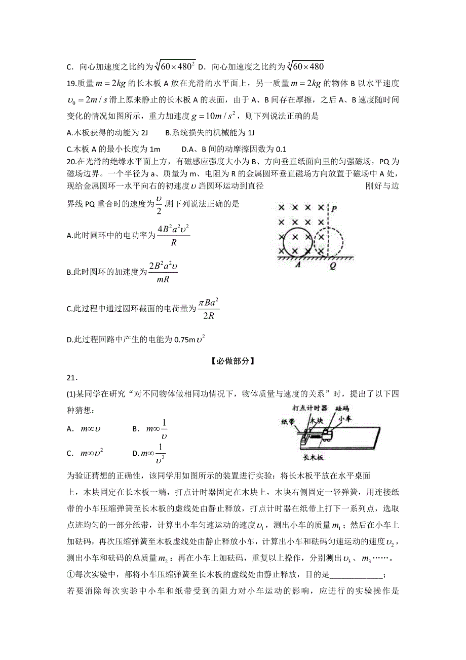 新课标2013年高考物理最新押题信息卷十七.doc_第2页