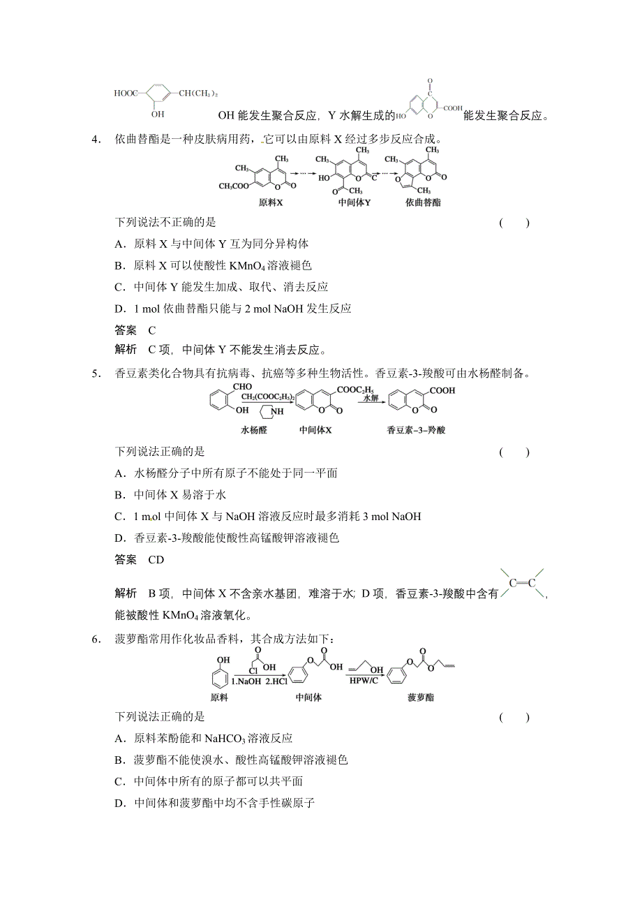 2014年高考化学冲刺试题：十四 WORD版含解析.doc_第2页