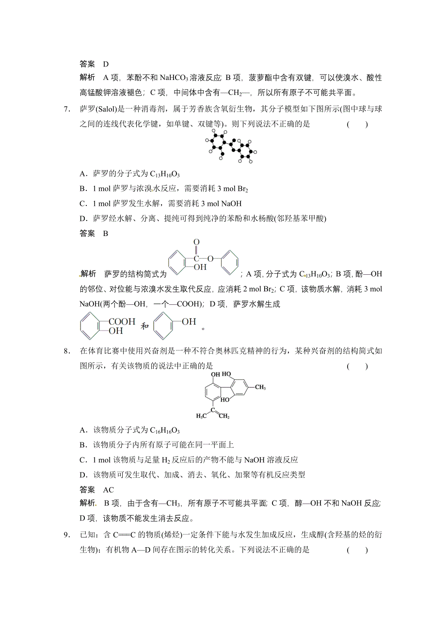 2014年高考化学冲刺试题：十四 WORD版含解析.doc_第3页