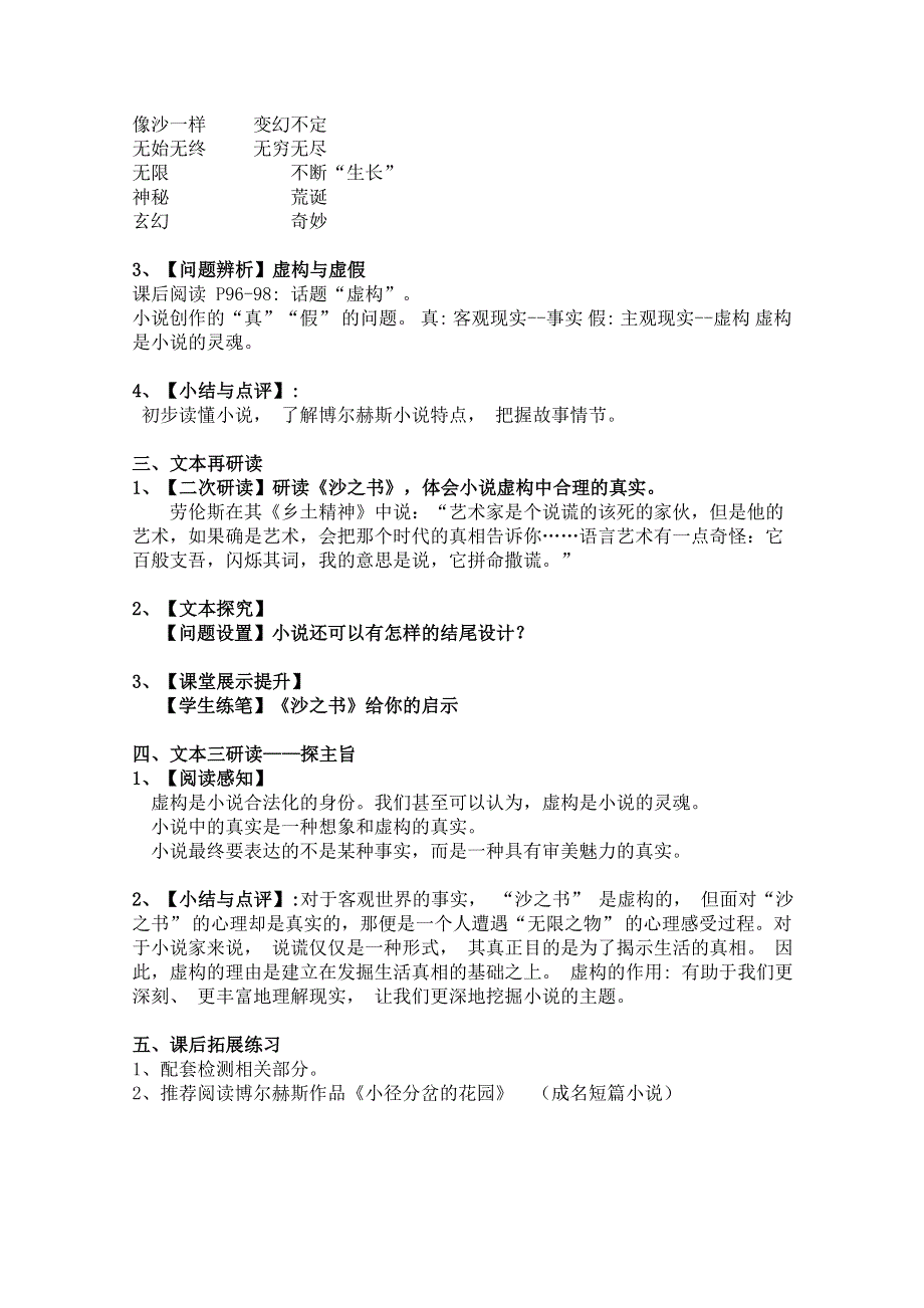 2020-2021学年语文人教版选修《外国小说欣赏》教学教案：第八单元 沙之书 （1） WORD版含解析.doc_第2页