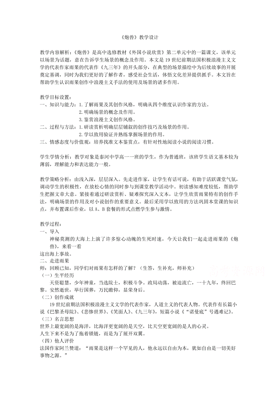 2020-2021学年语文人教版选修《外国小说欣赏》教学教案：第二单元 炮兽 （3） WORD版含解析.doc_第1页