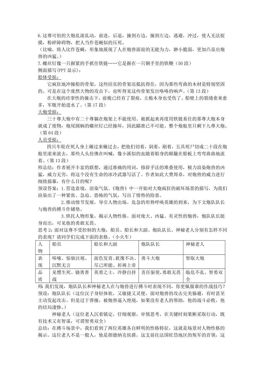 2020-2021学年语文人教版选修《外国小说欣赏》教学教案：第二单元 炮兽 （3） WORD版含解析.doc_第3页