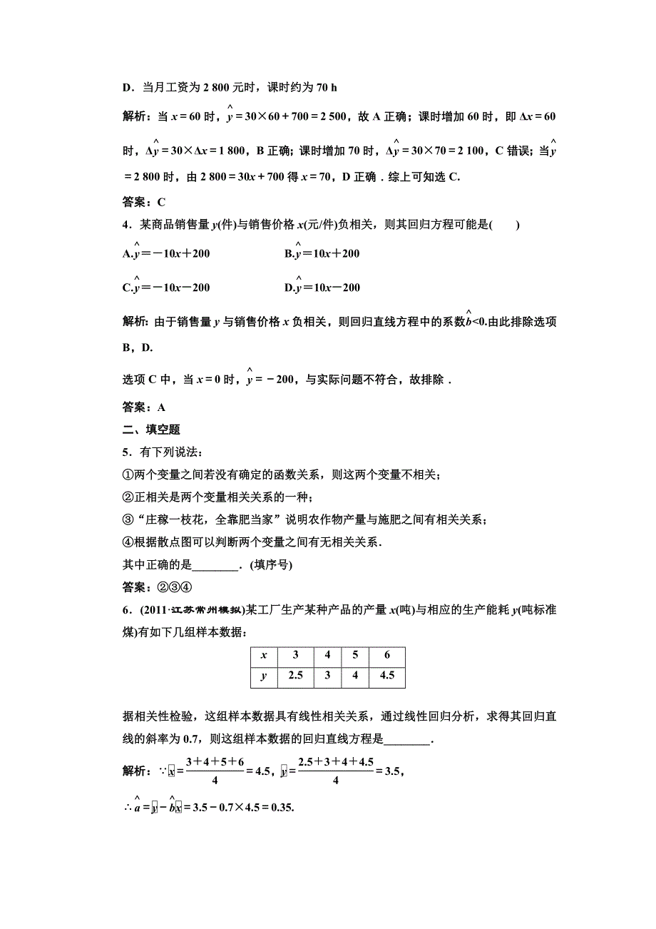 2017-2018学年高中数学人教A版必修3练习：2-3 变量间的相关关系 课下检测 WORD版含解析.doc_第2页