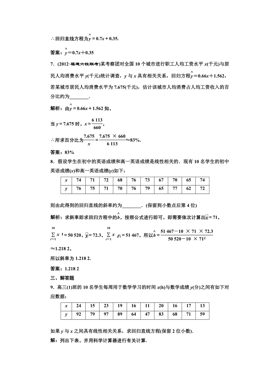 2017-2018学年高中数学人教A版必修3练习：2-3 变量间的相关关系 课下检测 WORD版含解析.doc_第3页