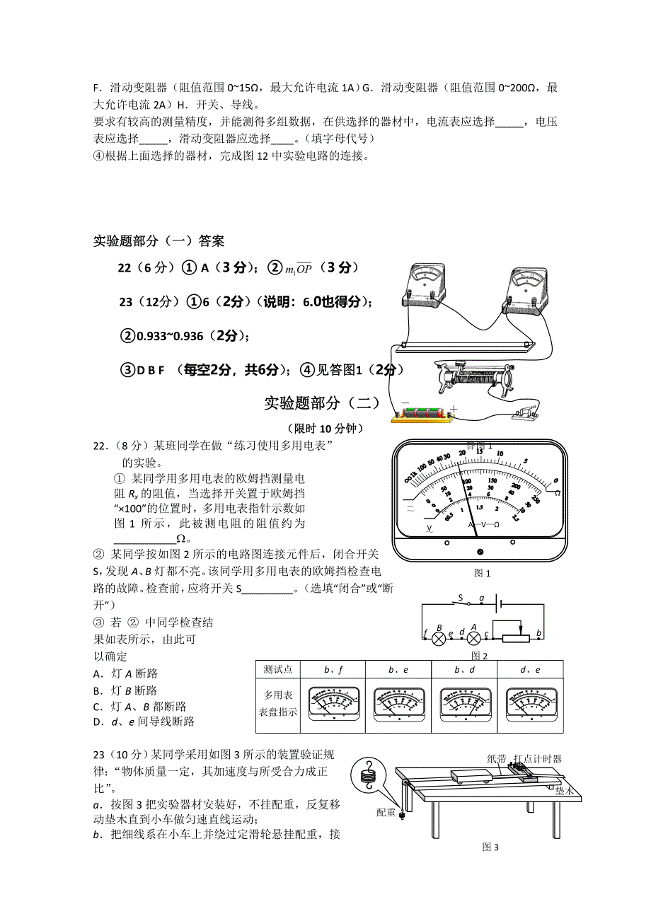 新课标2013年高考物理考前实验预测十一.doc_第2页