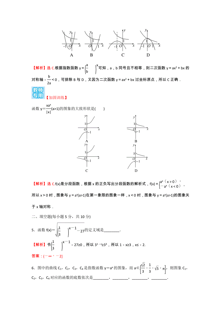 2021-2022学年新教材高中数学 课时性评价二十七 第四章 指数函数与对数函数 4.doc_第2页