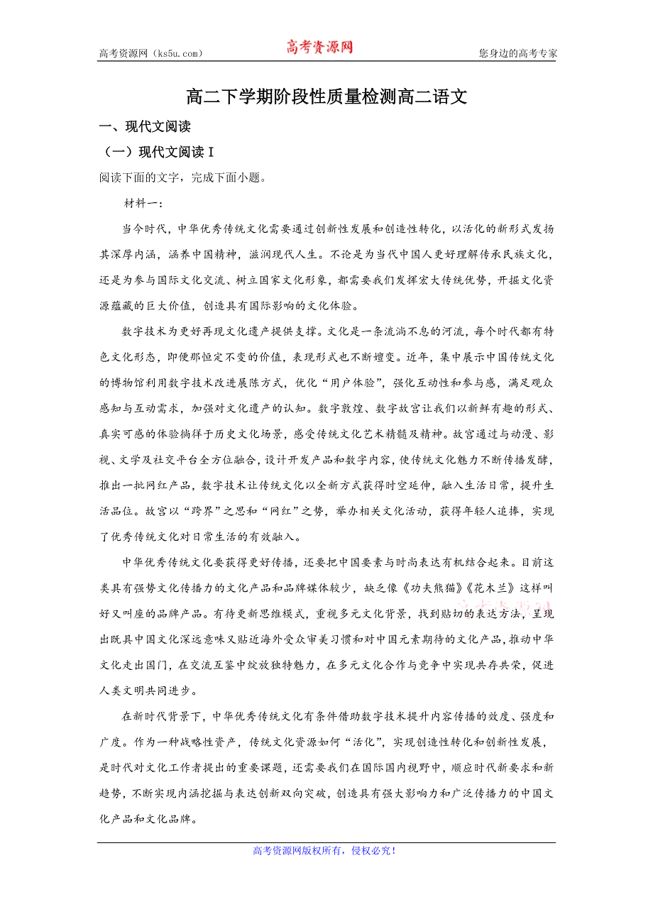 《解析》山东师大附中2019-2020学年高二下学期期中考试语文试题 WORD版含解析.doc_第1页