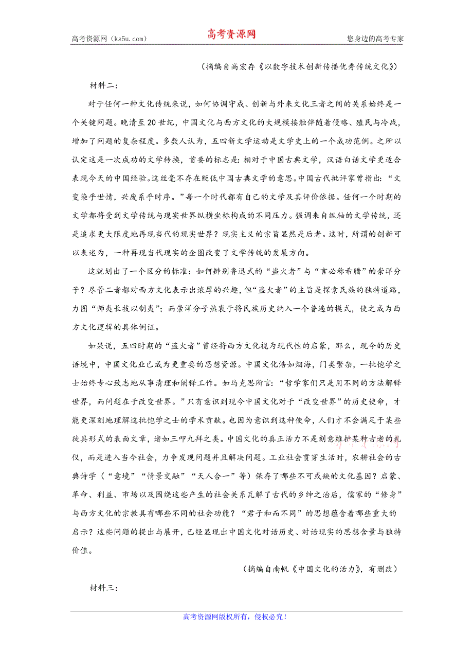 《解析》山东师大附中2019-2020学年高二下学期期中考试语文试题 WORD版含解析.doc_第2页