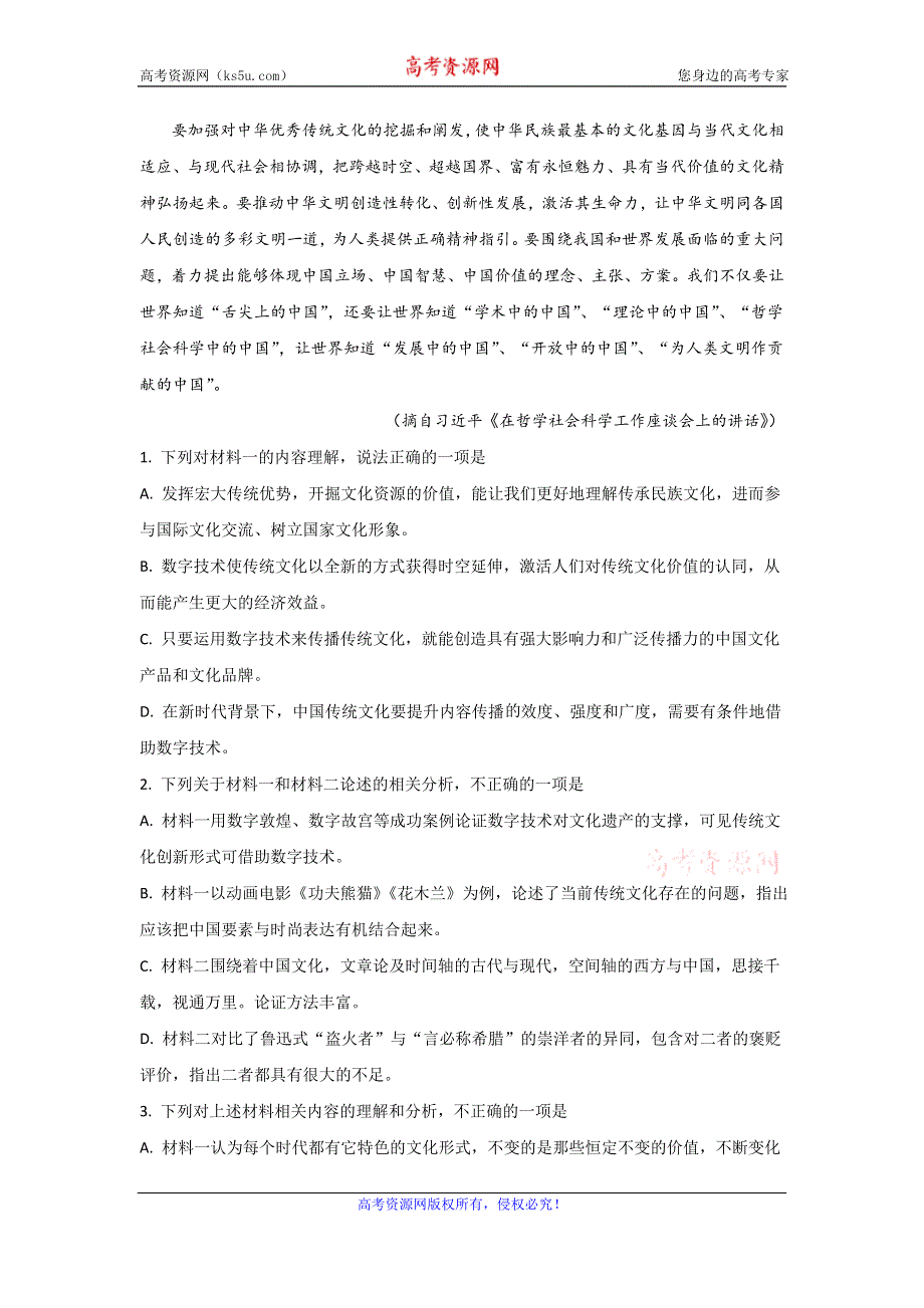 《解析》山东师大附中2019-2020学年高二下学期期中考试语文试题 WORD版含解析.doc_第3页