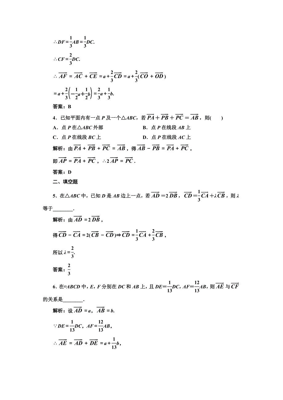 2017-2018学年高中数学人教A版必修4练习：2-2-3 向量数乘运算及其几何意义 课下检测 WORD版含解析.doc_第2页