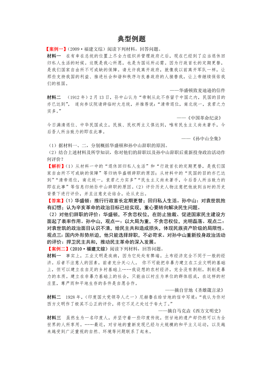 2012高考历史一轮复习试题：专题30 欧美资产阶级革命时代的杰出人物与“亚洲觉醒”的先驱 典型例题（人民版）.doc_第1页