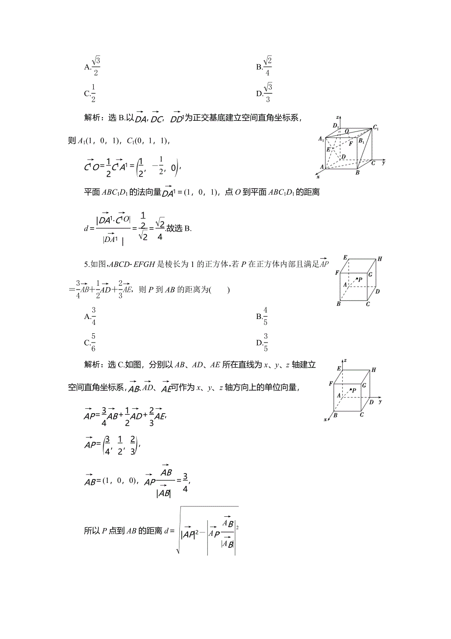 2019-2020学年湘教版数学选修2-1新素养同步练习：3-7　点到平面的距离 应用案 巩固提升 WORD版含解析.doc_第2页