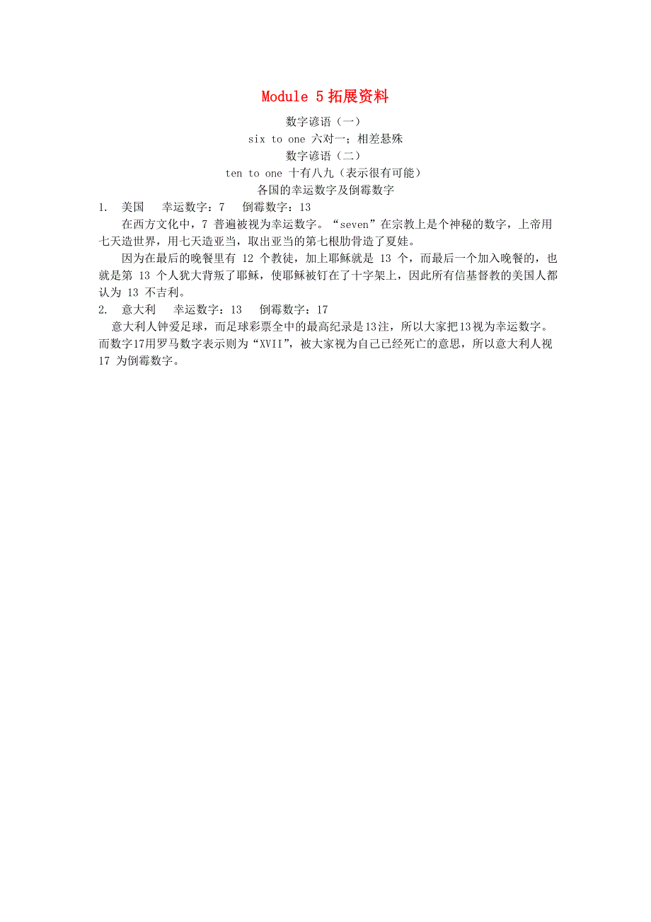 2021秋三年级英语上册 Module 5拓展资料 外研版（三起）.doc_第1页