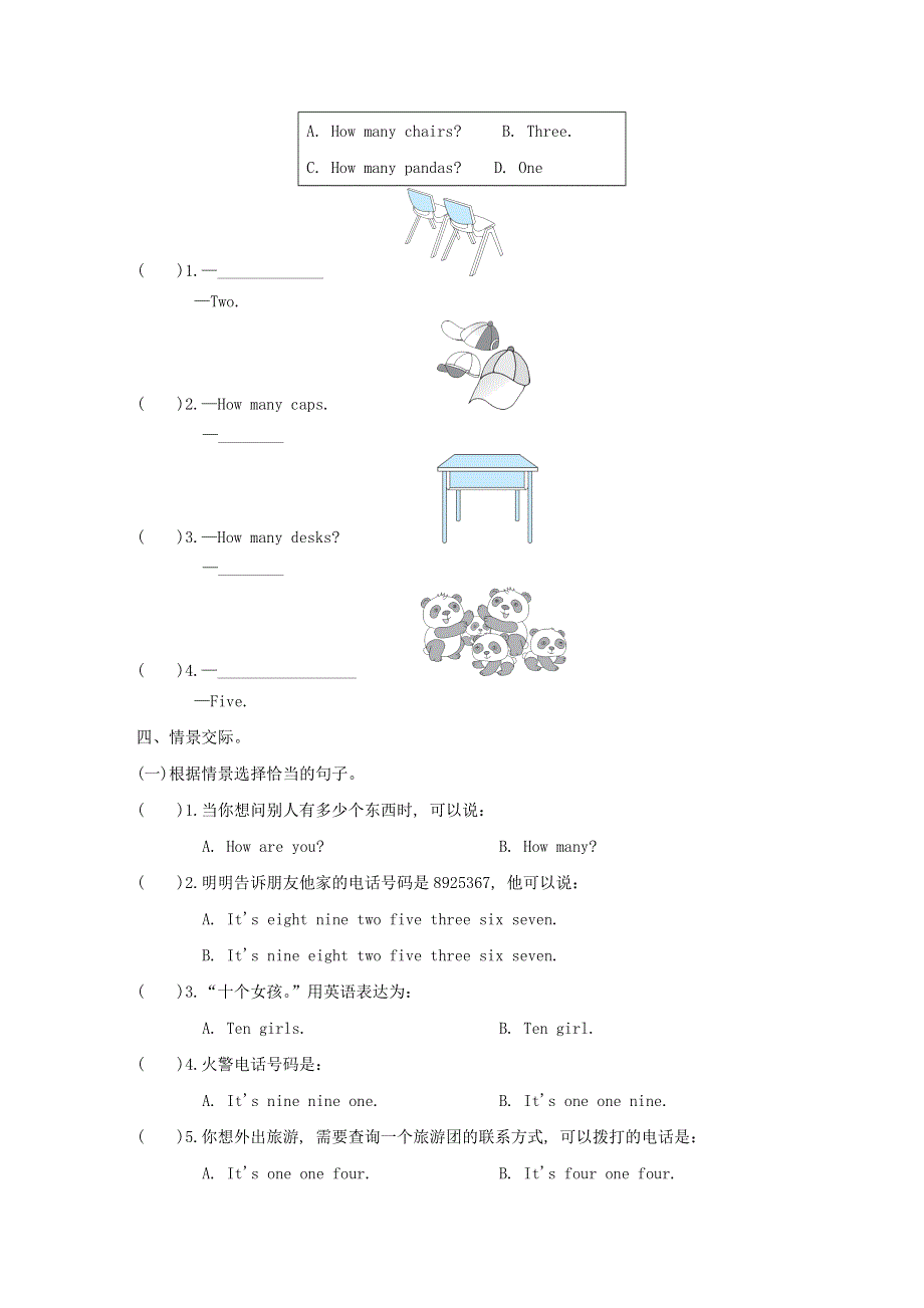 2021秋三年级英语上册 Module 5（谈论数量）模块知识梳理卷 外研版（三起）.doc_第3页