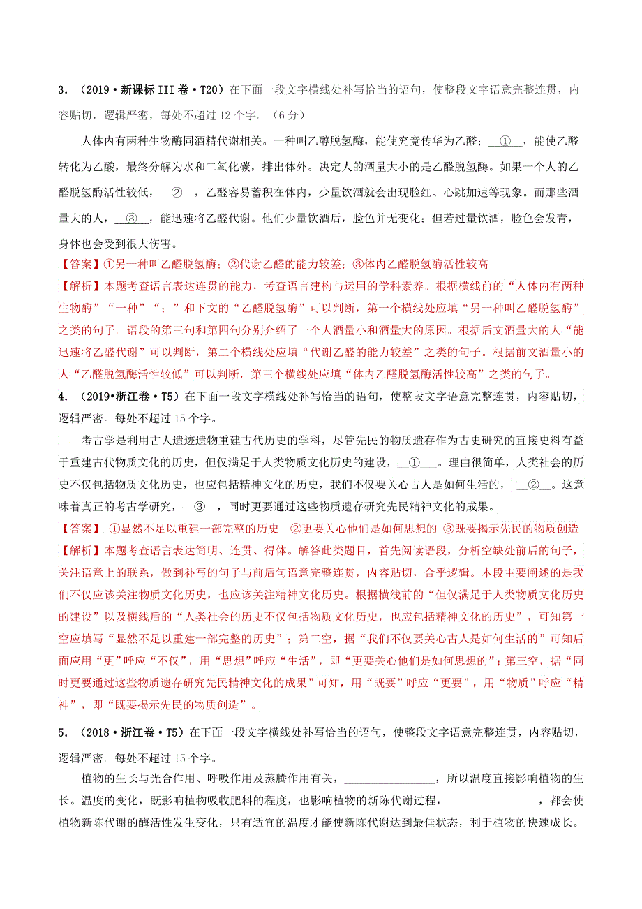 （2010-2019）十年高考语文真题分类汇编 专题13 语句补写（含解斩）.doc_第2页