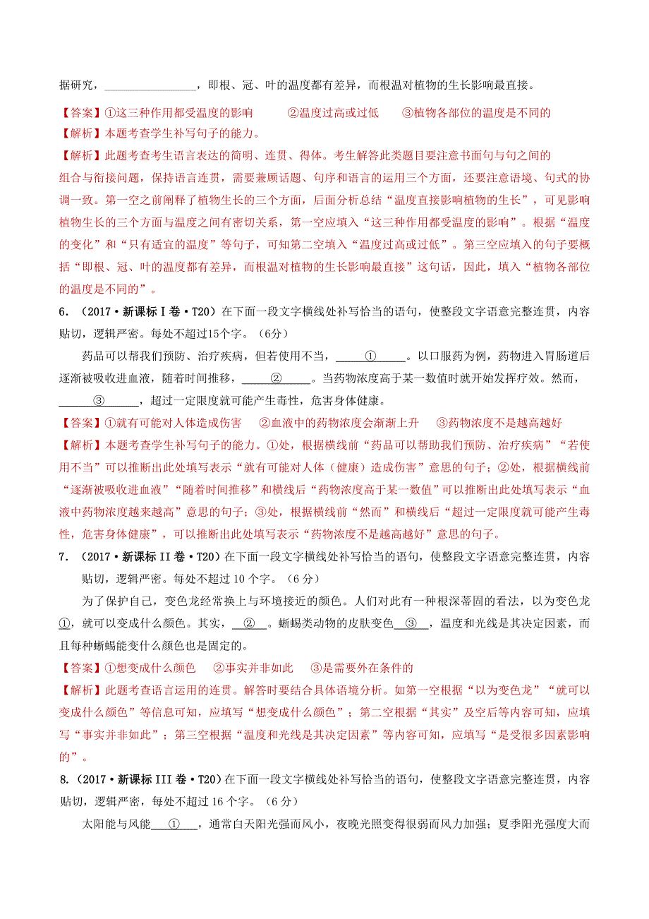 （2010-2019）十年高考语文真题分类汇编 专题13 语句补写（含解斩）.doc_第3页