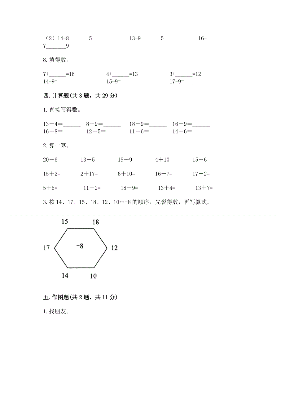 小学一年级数学《20以内的退位减法》必刷题加答案解析.docx_第3页