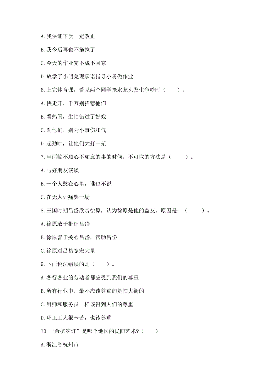 四年级下册道德与法治期末测试卷最新.docx_第2页