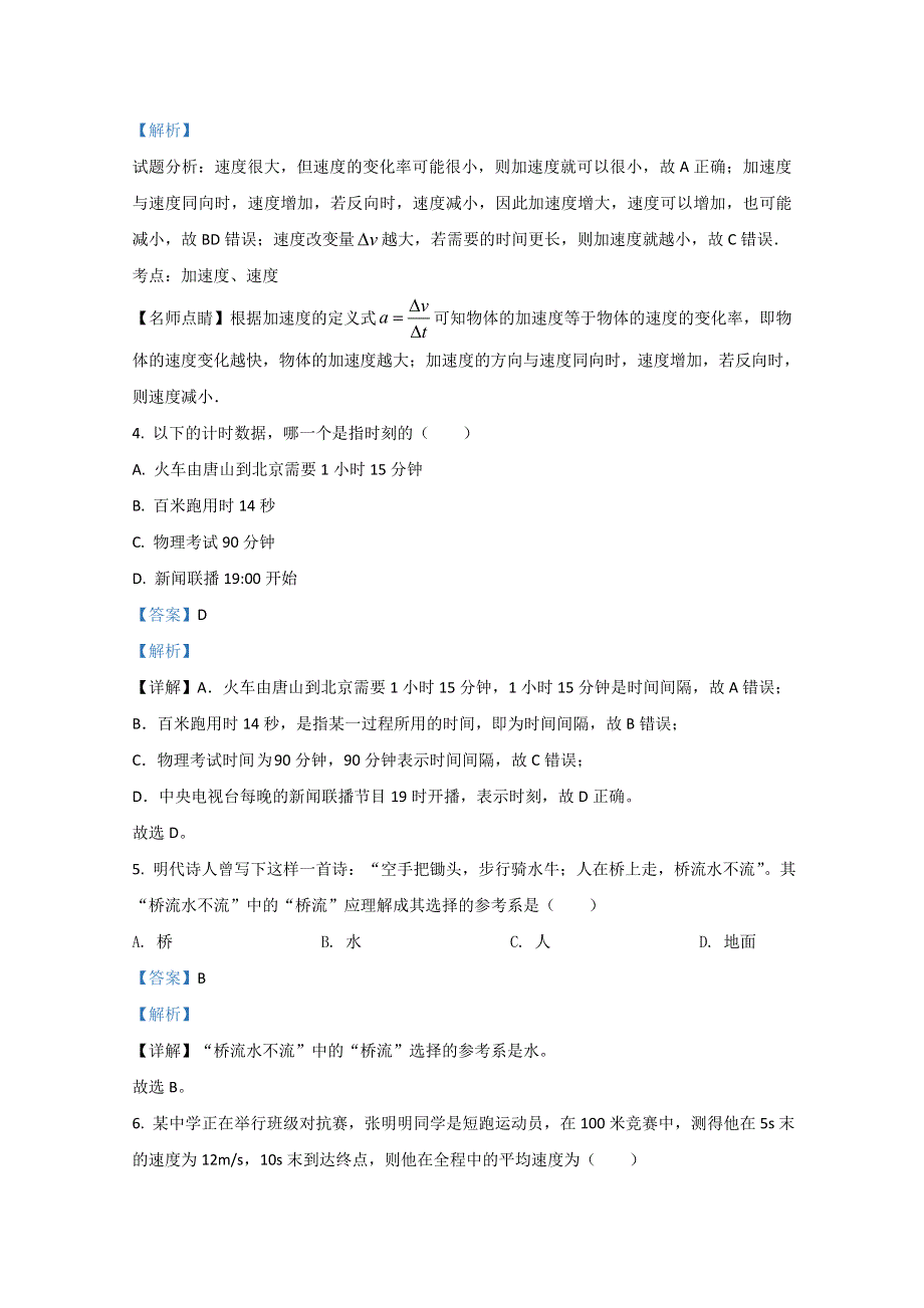 河北省唐山市第十一中学2020-2021学年高一上学期期中考试物理试卷 WORD版含解析.doc_第2页