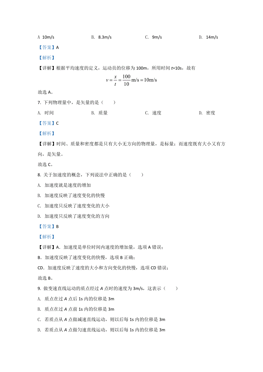 河北省唐山市第十一中学2020-2021学年高一上学期期中考试物理试卷 WORD版含解析.doc_第3页