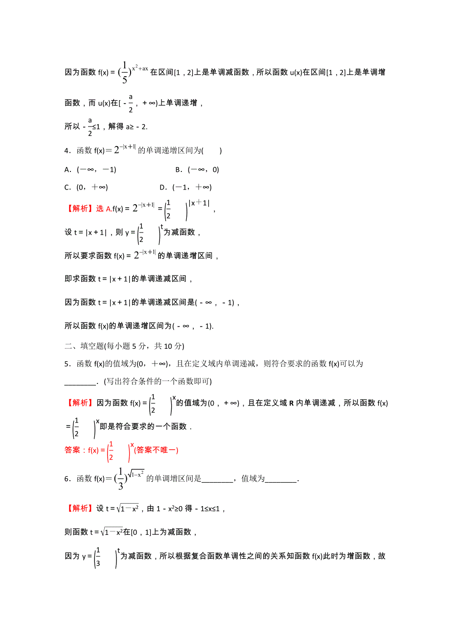 2021-2022学年新教材高中数学 课时性评价二十八 第四章 指数函数与对数函数 4.doc_第2页