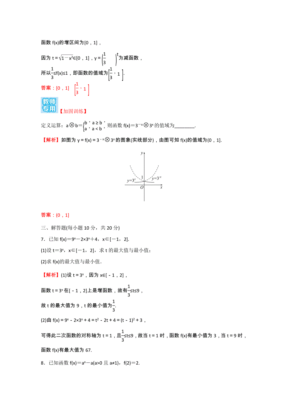 2021-2022学年新教材高中数学 课时性评价二十八 第四章 指数函数与对数函数 4.doc_第3页