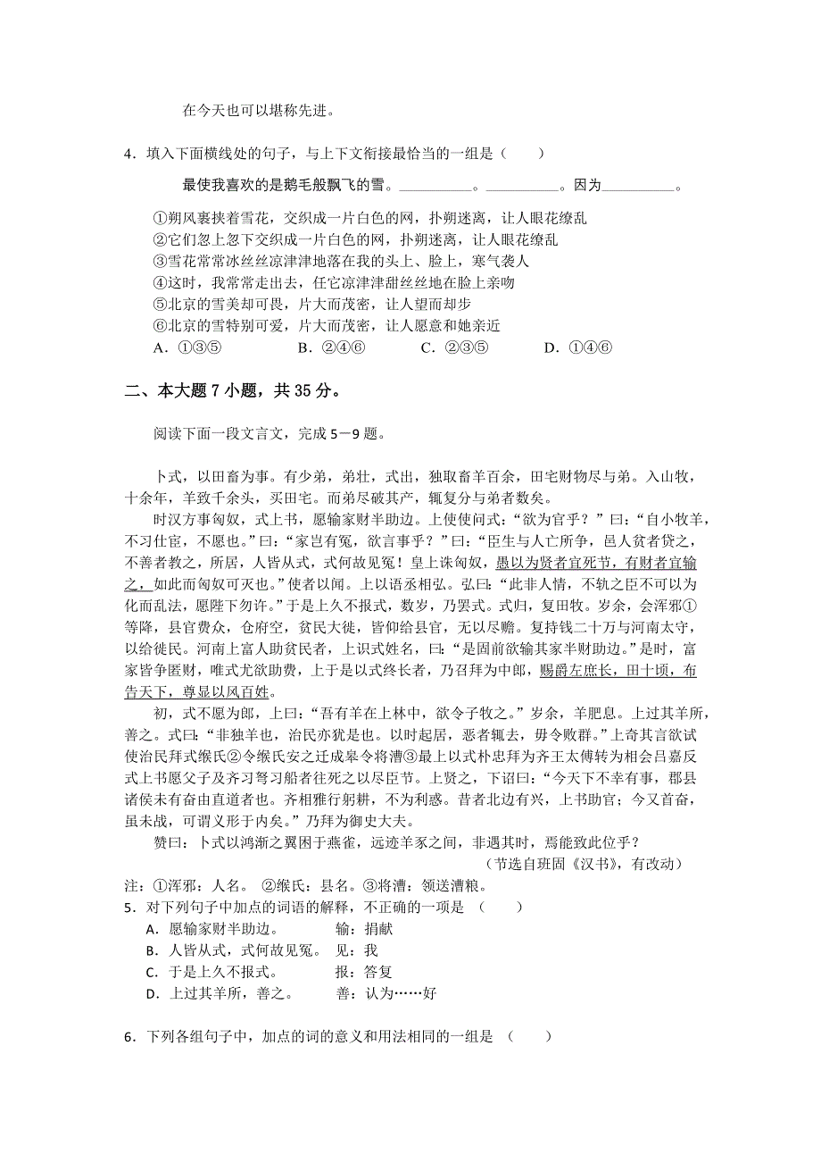 广东省龙山中学11—12学年高二第一学期期中考试题 语文.doc_第2页