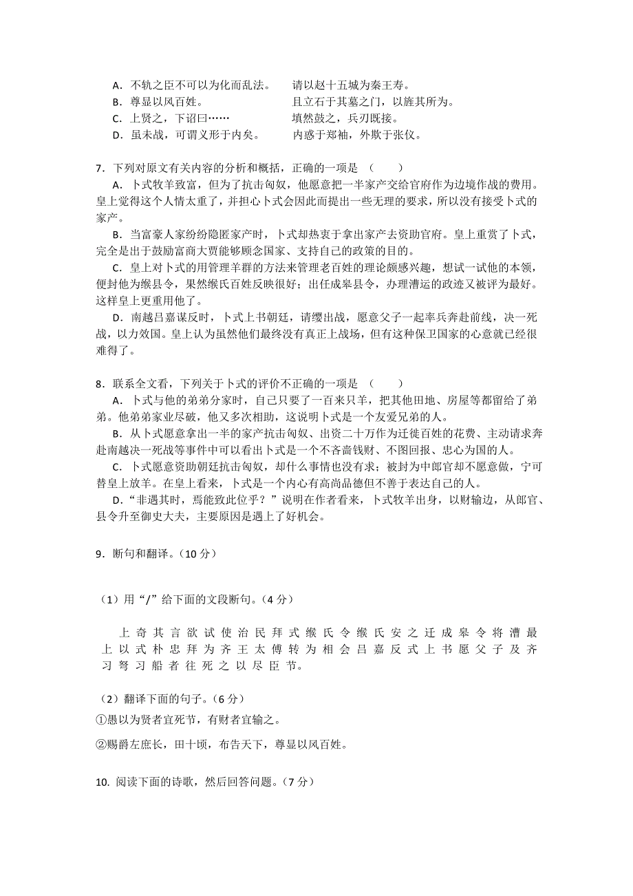 广东省龙山中学11—12学年高二第一学期期中考试题 语文.doc_第3页