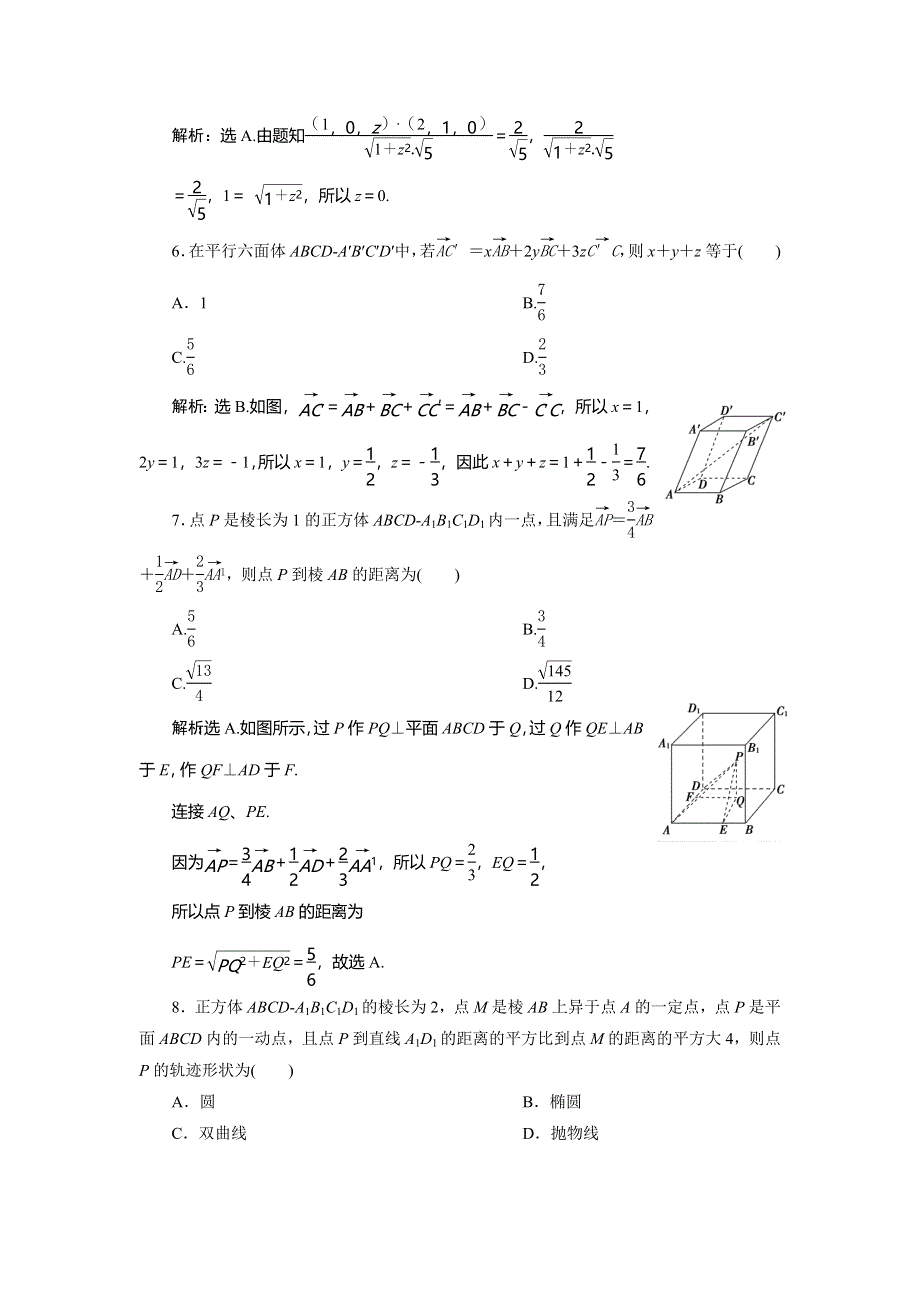 2019-2020学年湘教版数学选修2-1新素养同步练习：3-空间向量与立体几何 章末综合检测（三） WORD版含解析.doc_第2页