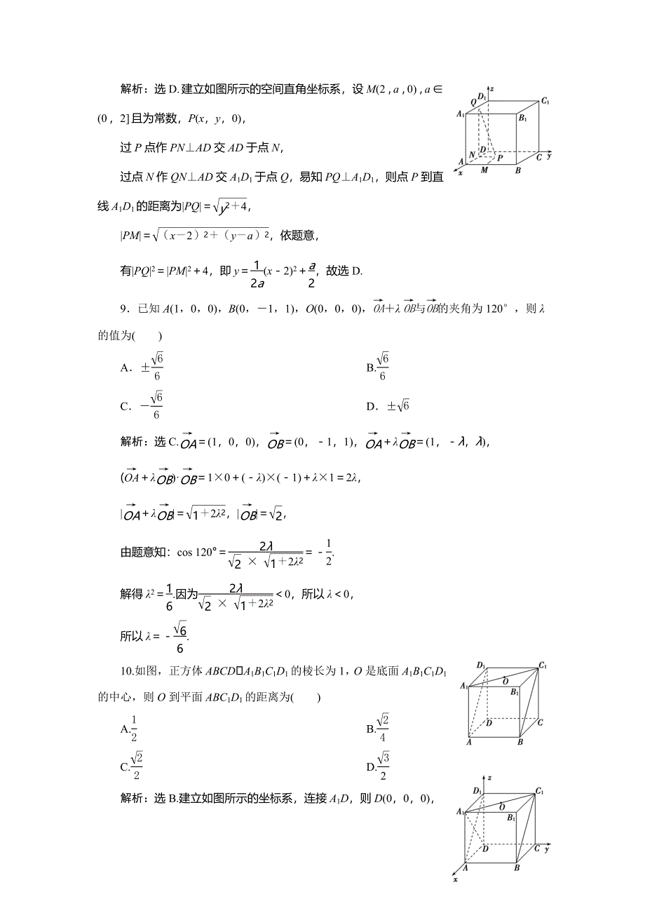 2019-2020学年湘教版数学选修2-1新素养同步练习：3-空间向量与立体几何 章末综合检测（三） WORD版含解析.doc_第3页