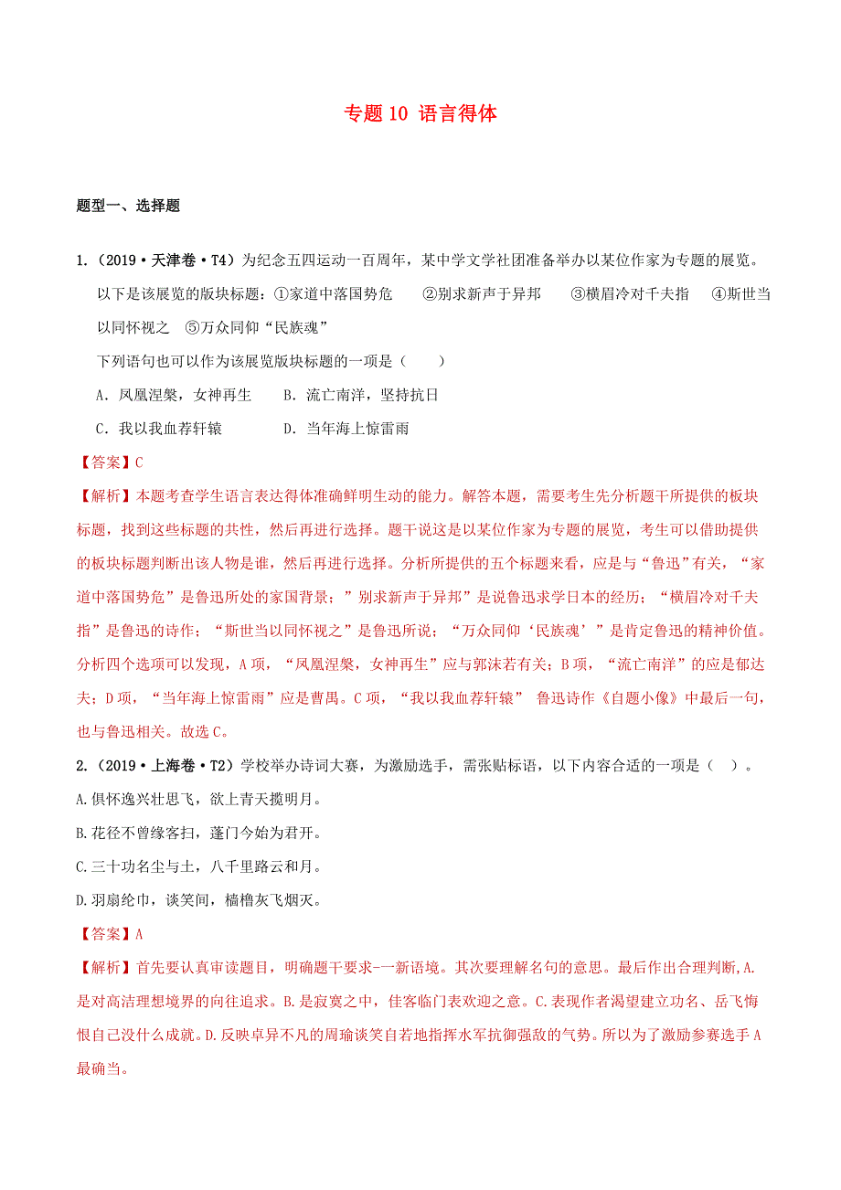 （2010-2019）十年高考语文真题分类汇编 专题10 语言得体（含解斩）.doc_第1页