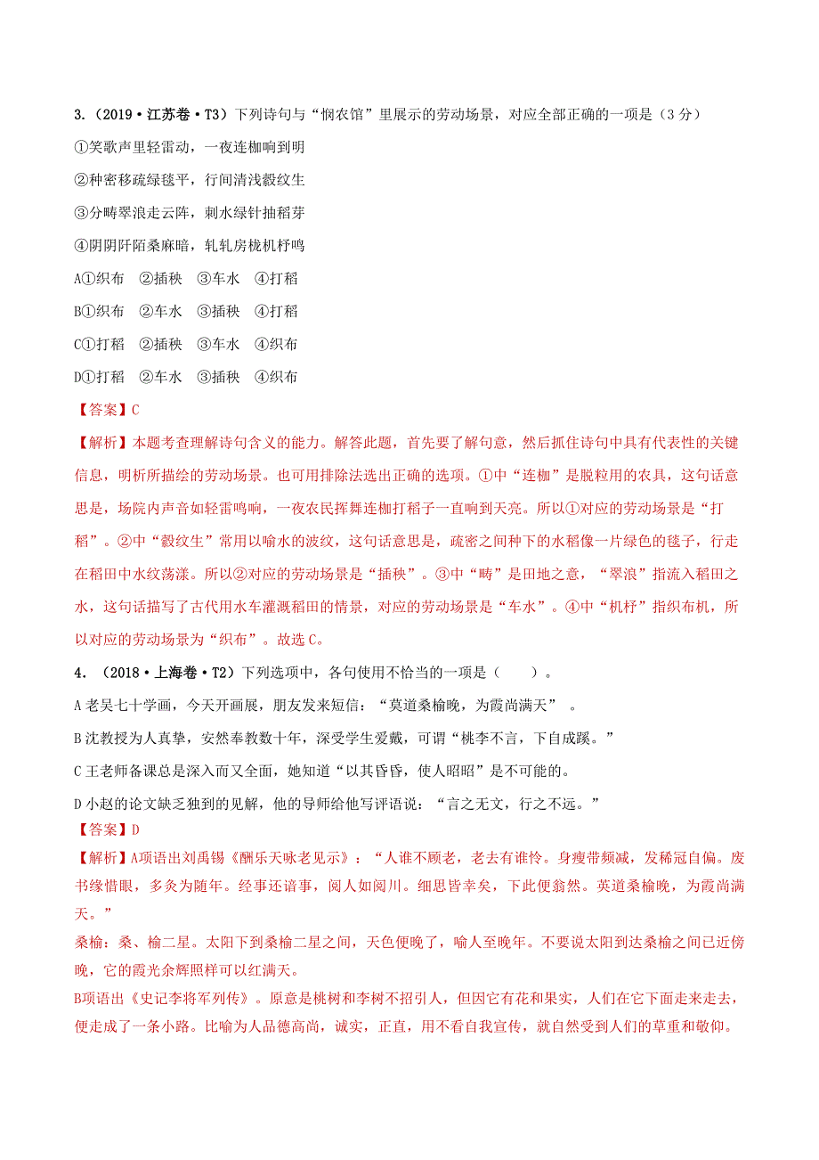 （2010-2019）十年高考语文真题分类汇编 专题10 语言得体（含解斩）.doc_第2页