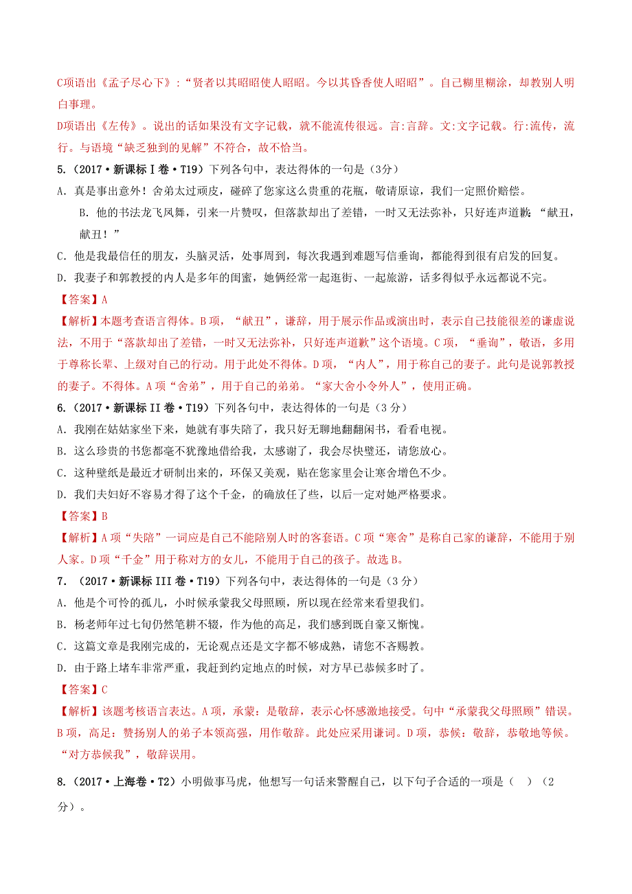 （2010-2019）十年高考语文真题分类汇编 专题10 语言得体（含解斩）.doc_第3页