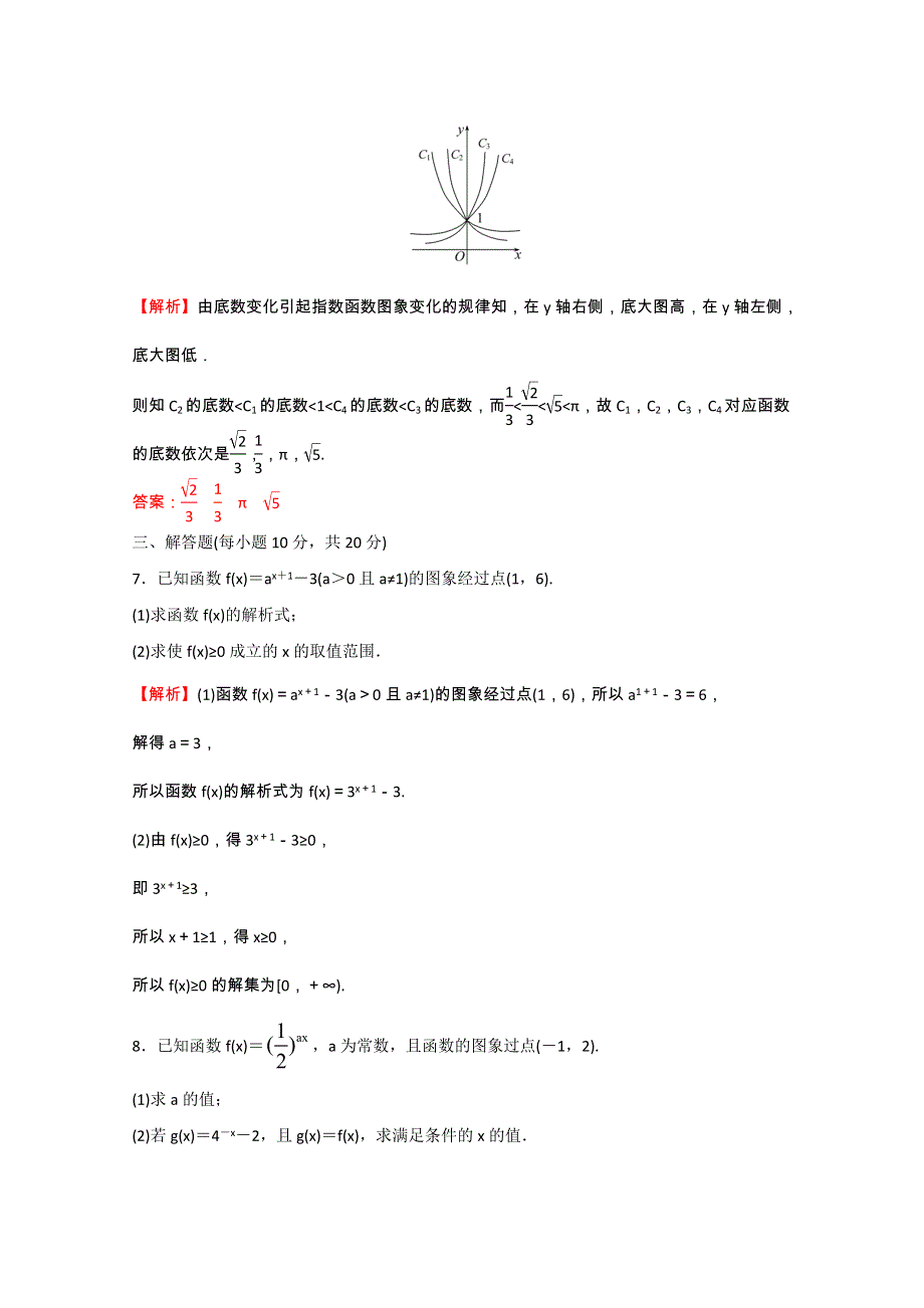 2021-2022学年新教材高中数学 课时性评价二十七 第四章 指数函数与对数函数 4.2.2 第1课时 指数函数的图象和性质（含解析）新人教A版必修第一册.doc_第3页