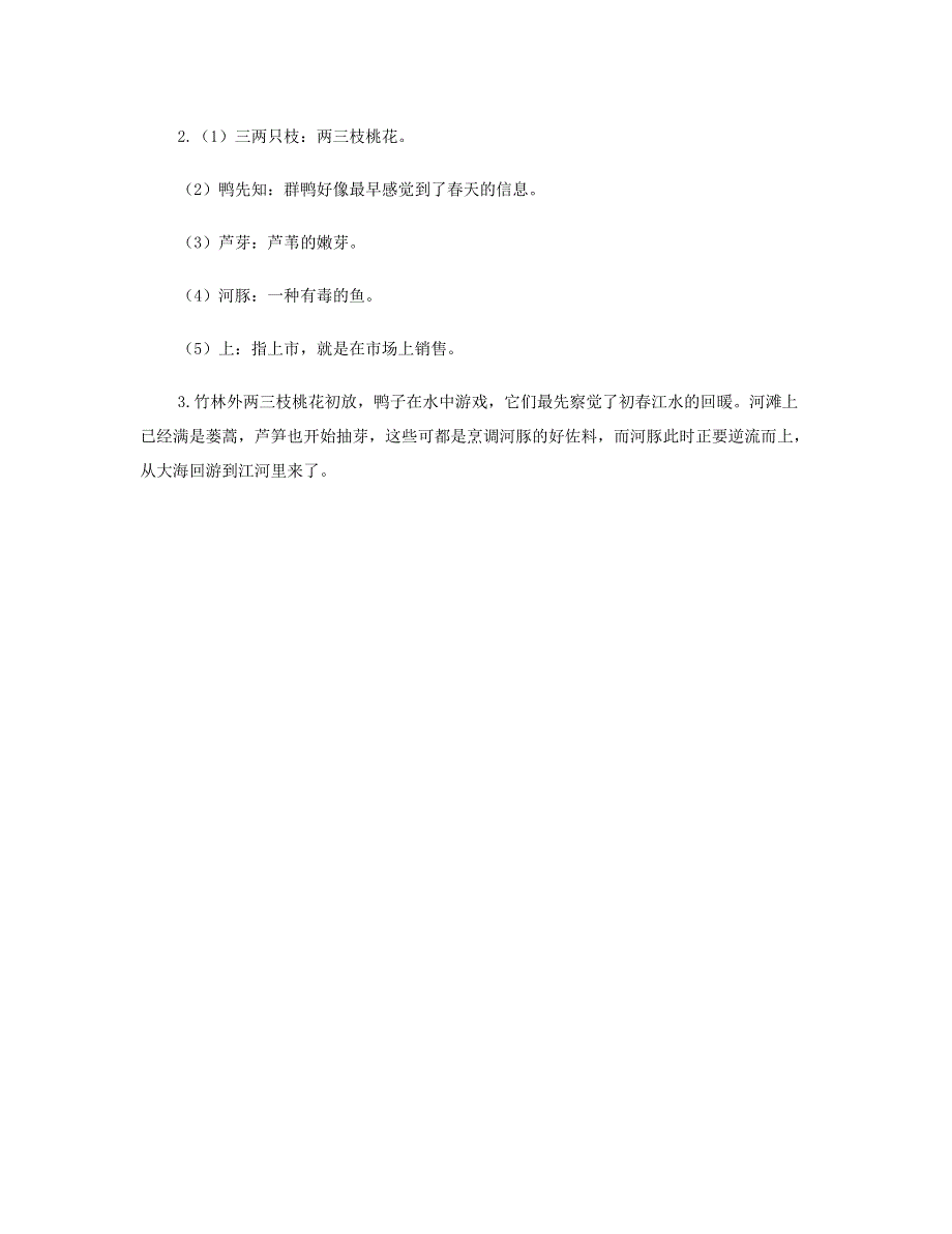 2023三年级语文下册 第一单元 1 古诗三首第二课时课堂作业 新人教版.doc_第3页