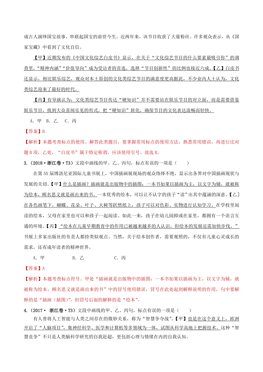 （2010-2019）十年高考语文真题分类汇编 专题16 标点符号（含解斩）.doc_第2页