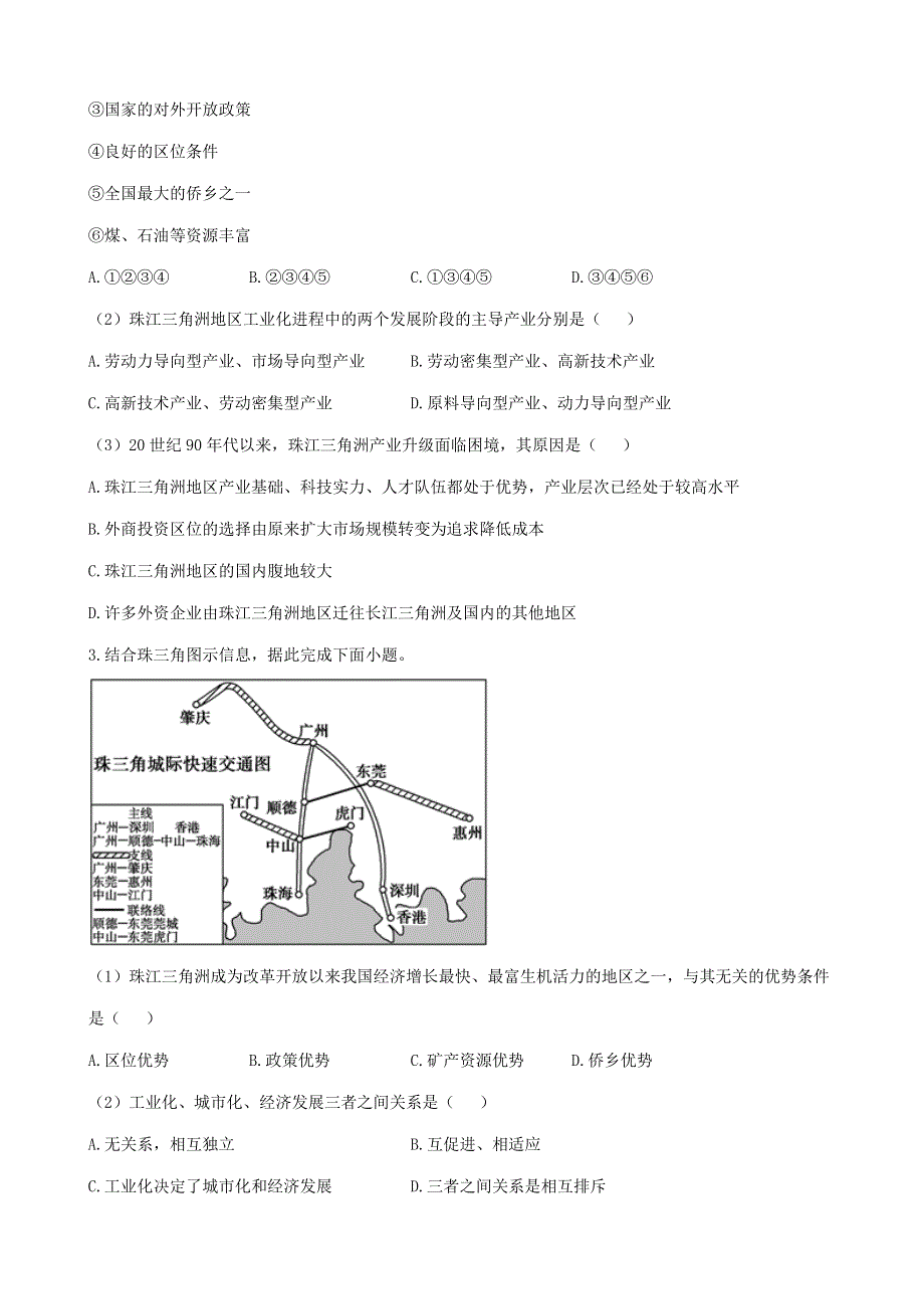 （通用版）2023届高考地理一轮复习 创新素养限时练 区域工业化与城市化.docx_第2页