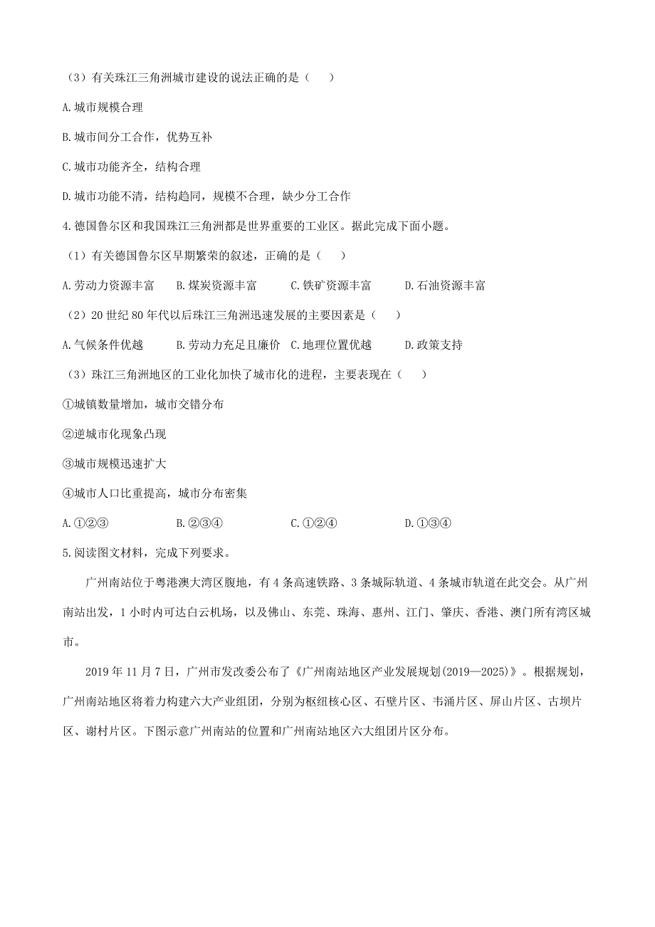 （通用版）2023届高考地理一轮复习 创新素养限时练 区域工业化与城市化.docx_第3页