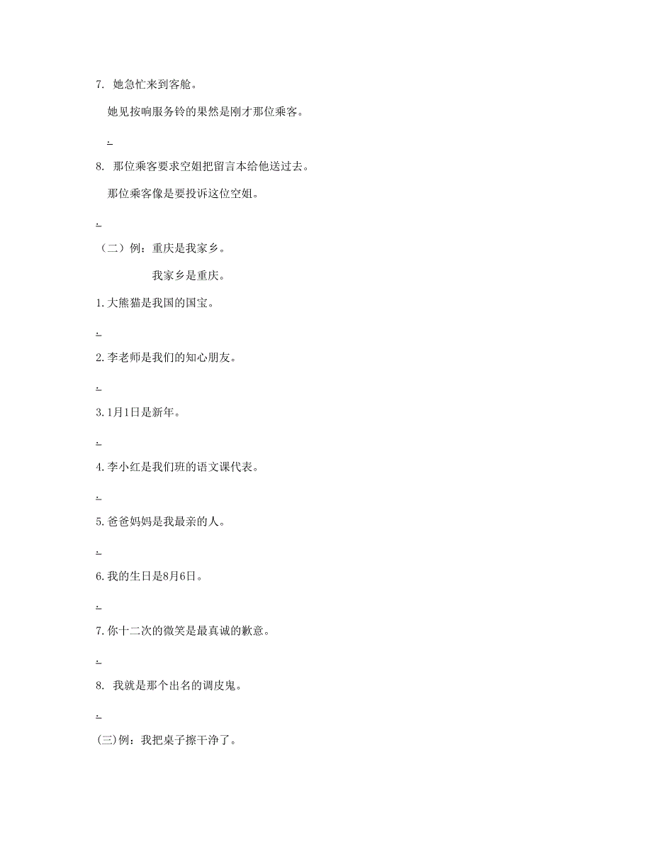 2023三年级语文下册 句子归类训练 新人教版.doc_第3页