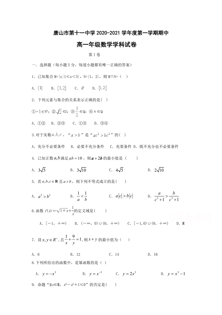 河北省唐山市第十一中学2020-2021学年高一上学期期中考试数学试卷 WORD版含答案.doc_第1页