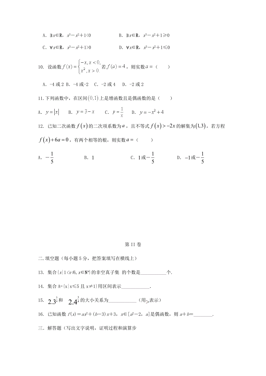 河北省唐山市第十一中学2020-2021学年高一上学期期中考试数学试卷 WORD版含答案.doc_第2页