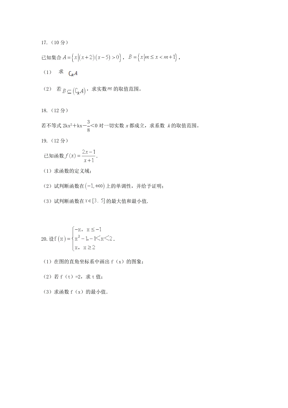 河北省唐山市第十一中学2020-2021学年高一上学期期中考试数学试卷 WORD版含答案.doc_第3页