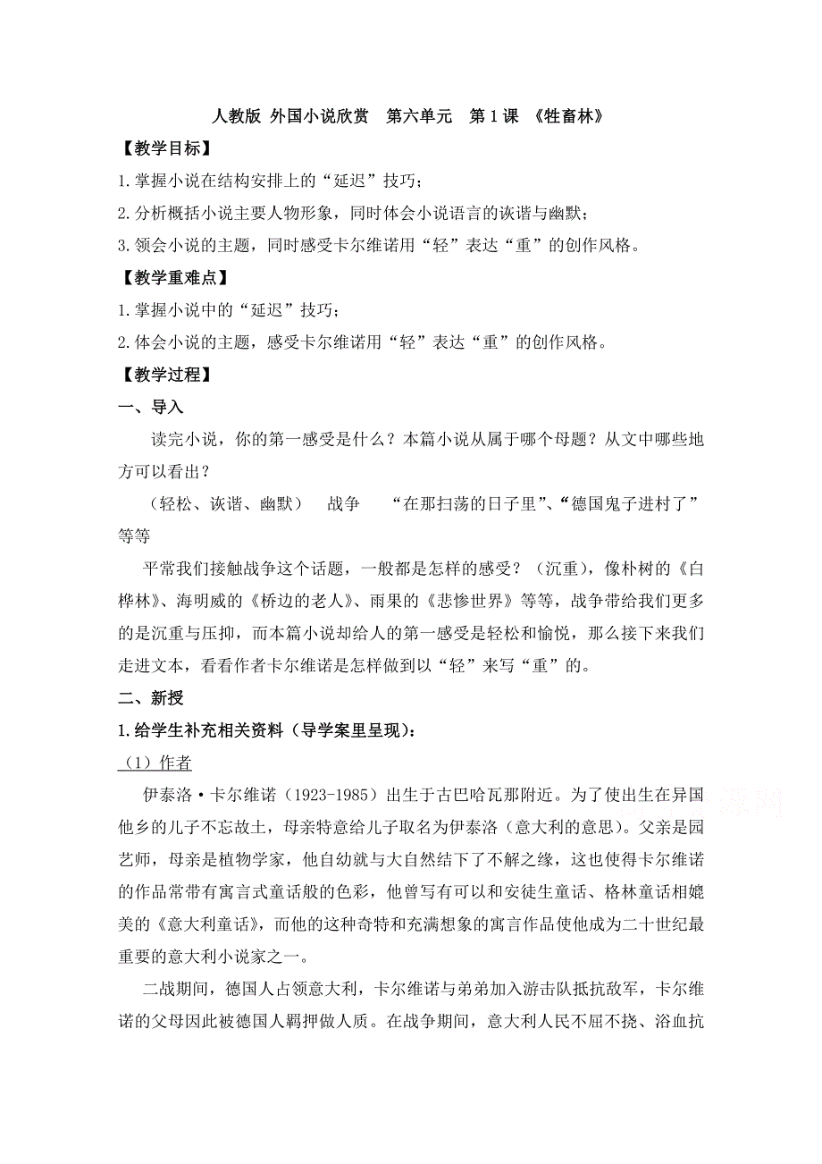 2020-2021学年语文人教版选修《外国小说欣赏》教学教案：第六单元 牲畜林 （1） WORD版含解析.doc_第1页