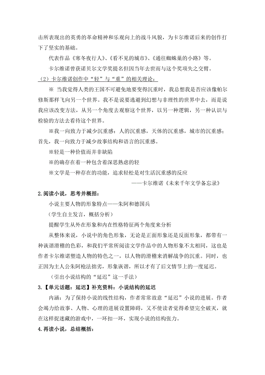 2020-2021学年语文人教版选修《外国小说欣赏》教学教案：第六单元 牲畜林 （1） WORD版含解析.doc_第2页