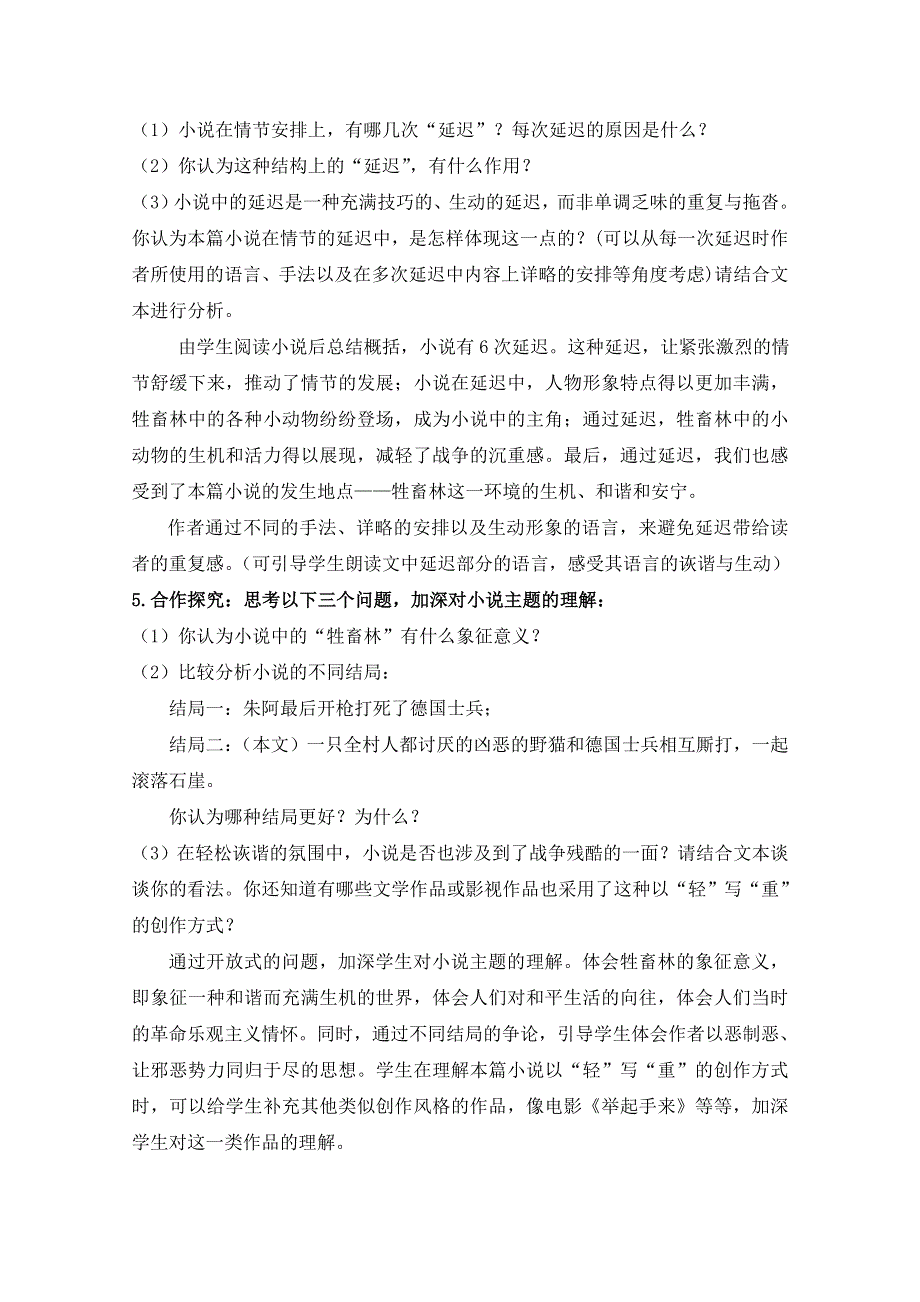 2020-2021学年语文人教版选修《外国小说欣赏》教学教案：第六单元 牲畜林 （1） WORD版含解析.doc_第3页