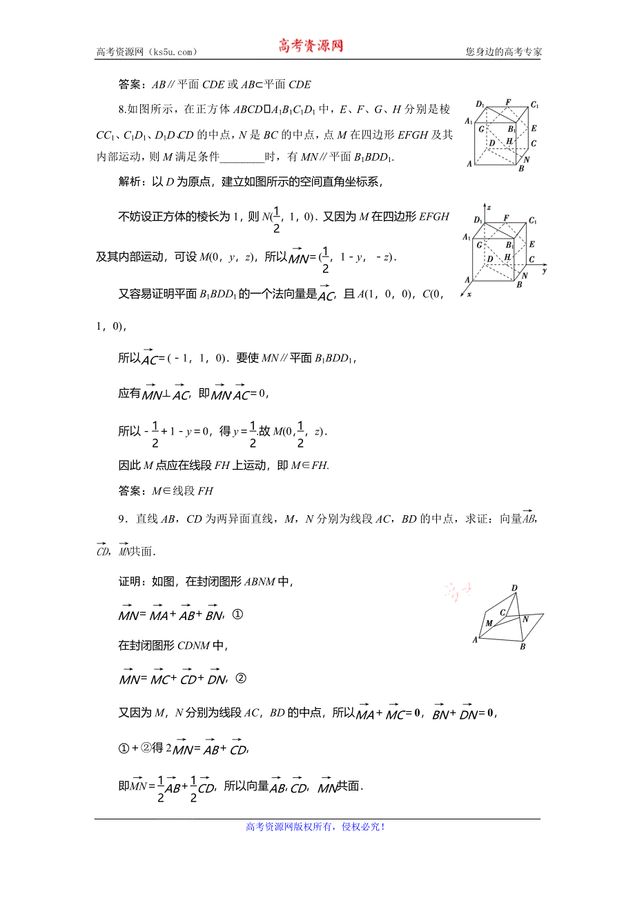 2019-2020学年湘教版数学选修2-1新素养同步练习：3-8　共面与平行 应用案 巩固提升 WORD版含解析.doc_第3页