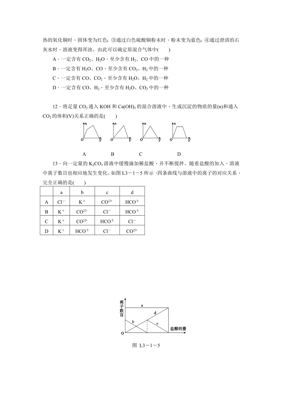 《学练考》2015-2016学年高一鲁科版化学必修1练习册：3.1.2碳及其化合物之间的转化 .doc_第3页