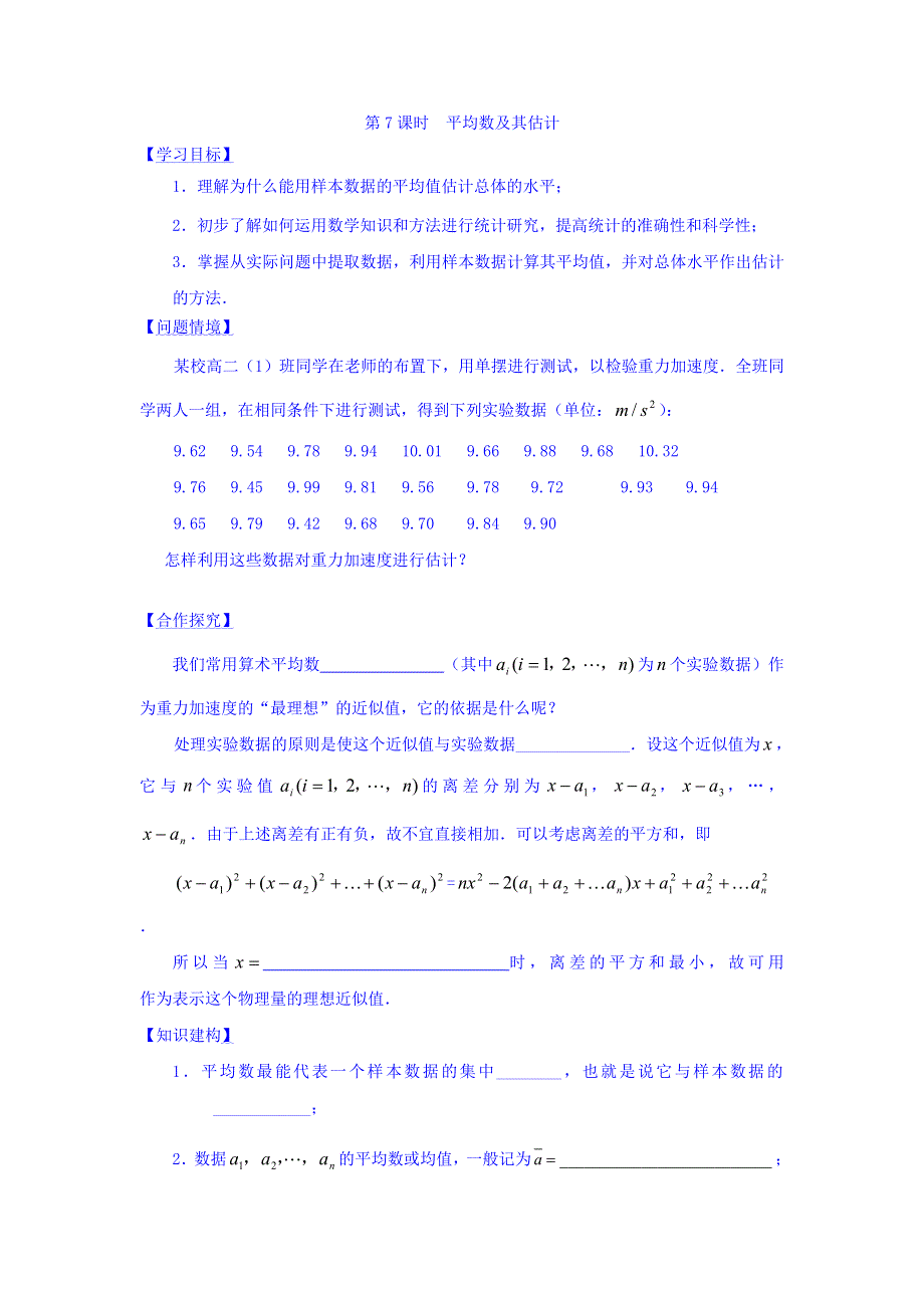 江苏省宿迁中学高中数学必修三苏教版导学案：第二章 统计 第7课时 平均数及其估计 .doc_第1页